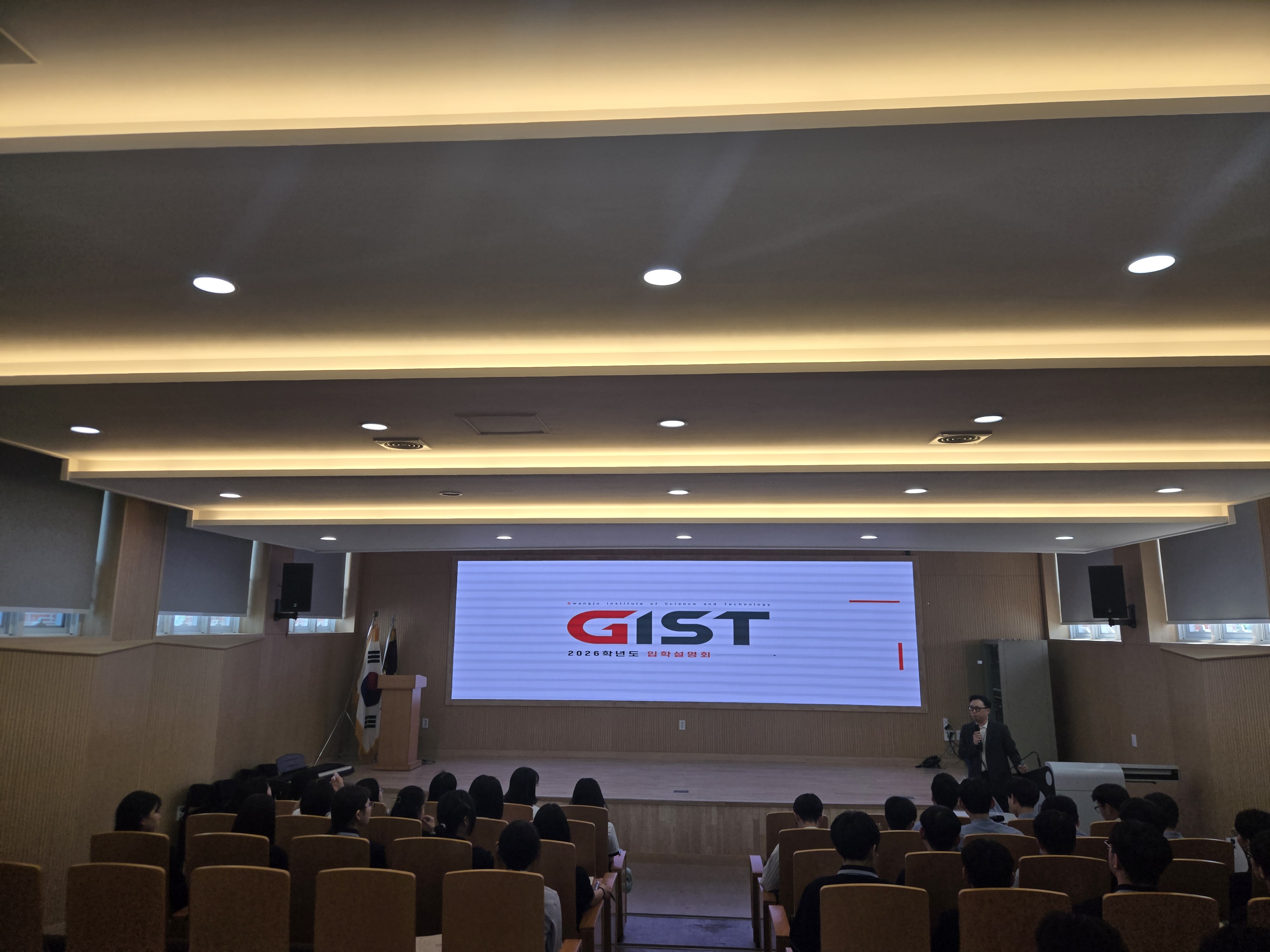 GIST 입학설명회